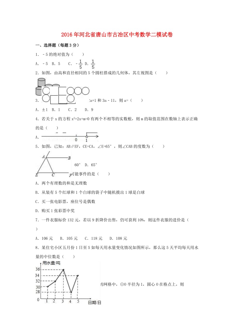 中考数学二模试卷（含解析）4_第1页