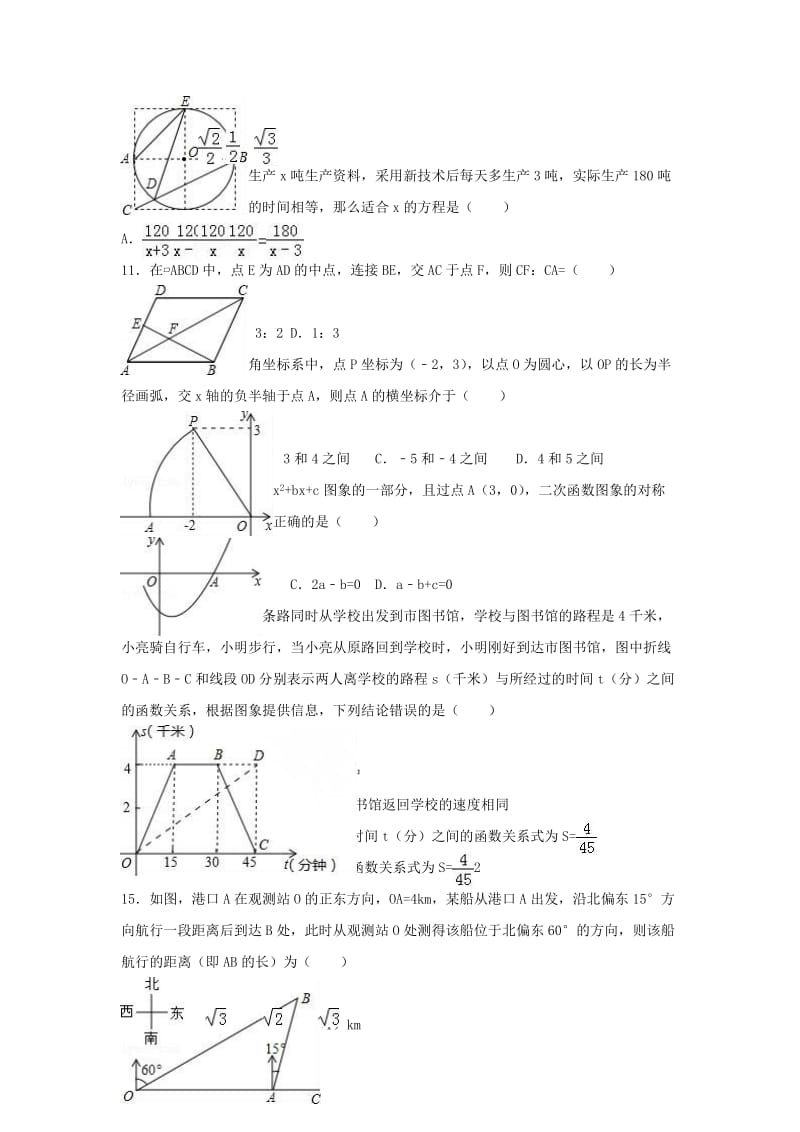 中考数学二模试卷（含解析）4_第2页