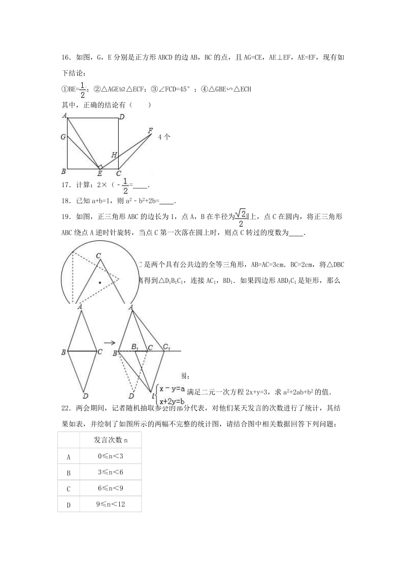 中考数学二模试卷（含解析）4_第3页