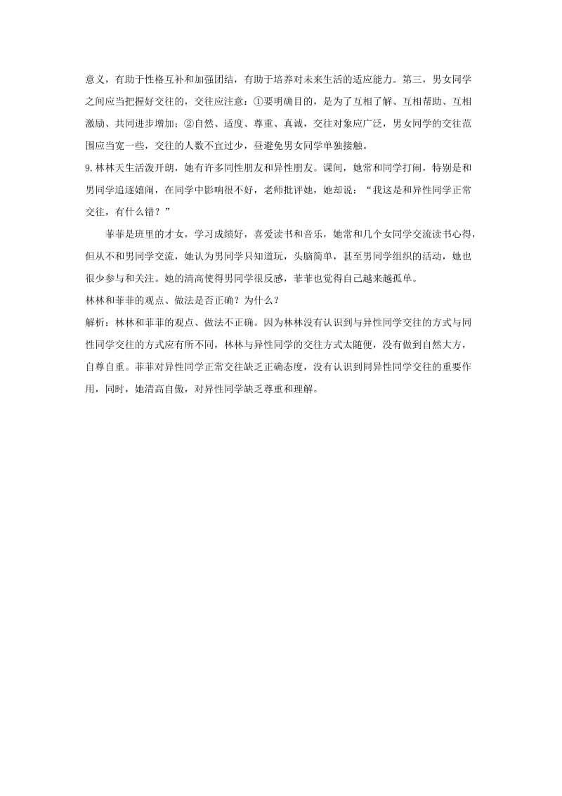 七年级道德与法治上册 第一单元 正确认识自我 第二课 青春的节律 第1框 青春的脚步测试题 陕教版_第3页