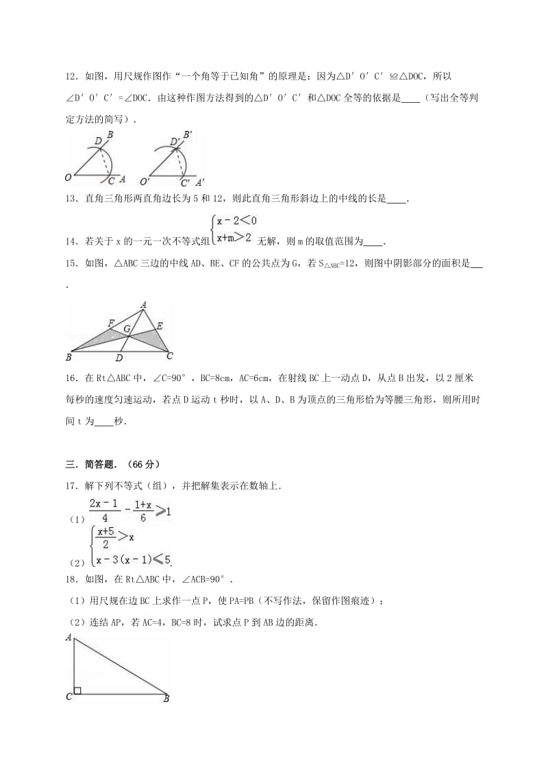 八年级数学上学期期中试卷（含解析） 浙教版2_第3页