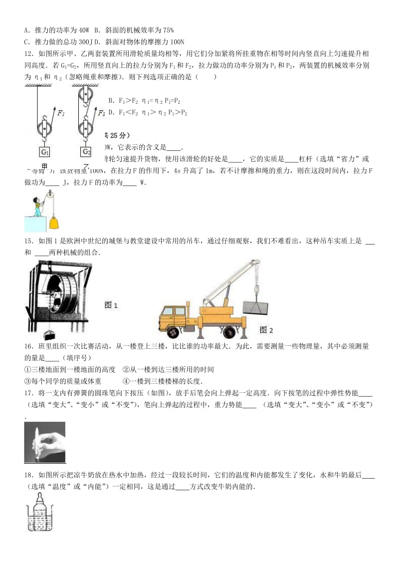 九年级物理上学期10月月考试卷（含解析） 苏科版6_第2页