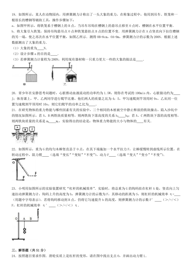 九年级物理上学期10月月考试卷（含解析） 苏科版6_第3页