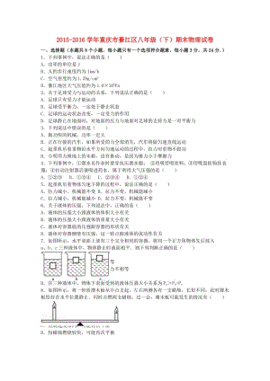 八年級物理下學(xué)期期末試卷（含解析） 新人教版7 (3)