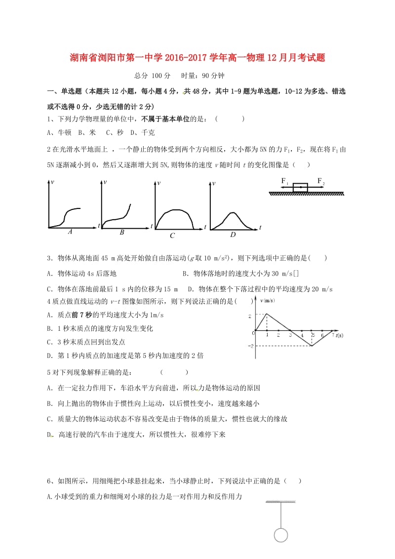 高一物理12月月考试题21_第1页