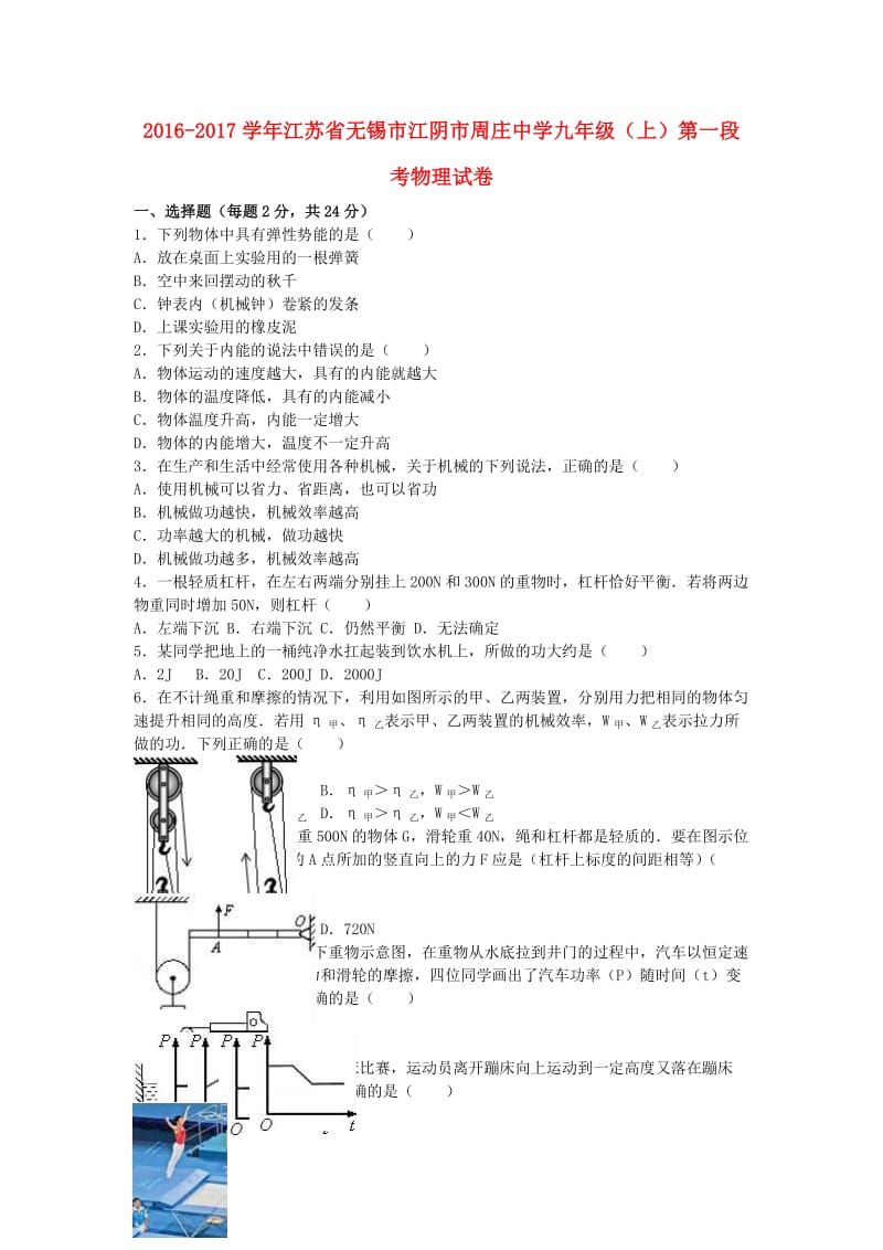 九年级物理上学期第一段考试卷（含解析） 苏科版_第1页