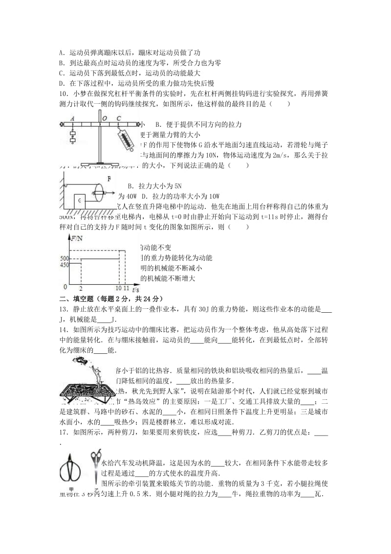 九年级物理上学期第一段考试卷（含解析） 苏科版_第2页