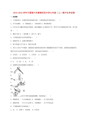 九年級(jí)化學(xué)上學(xué)期期中試卷（含解析） 新人教版3 (4)