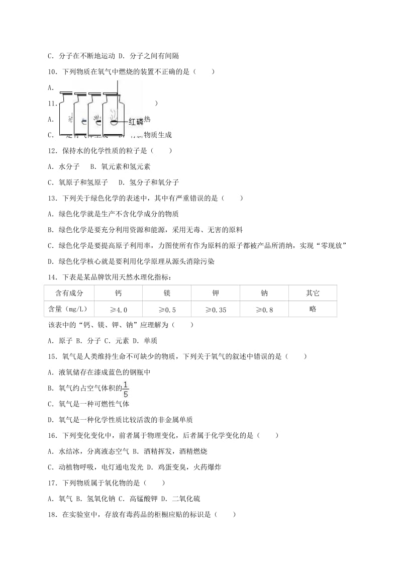 九年级化学上学期期中试卷（含解析） 新人教版31_第2页