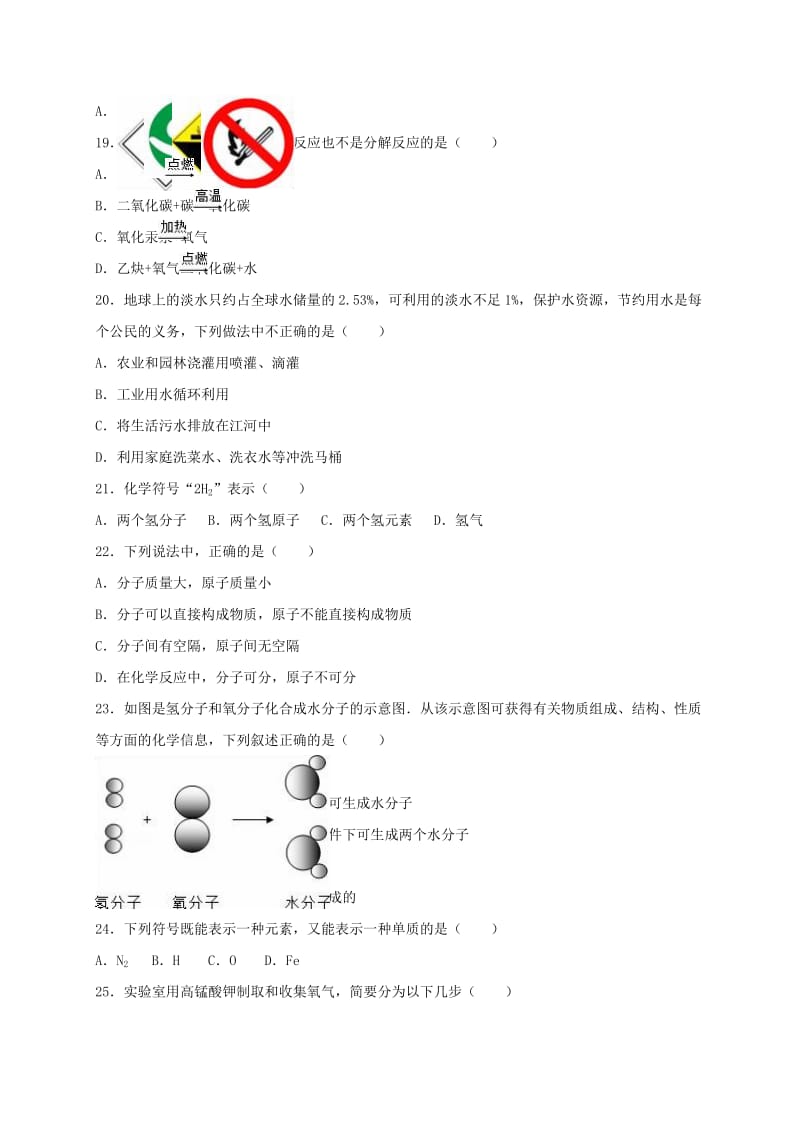 九年级化学上学期期中试卷（含解析） 新人教版31_第3页