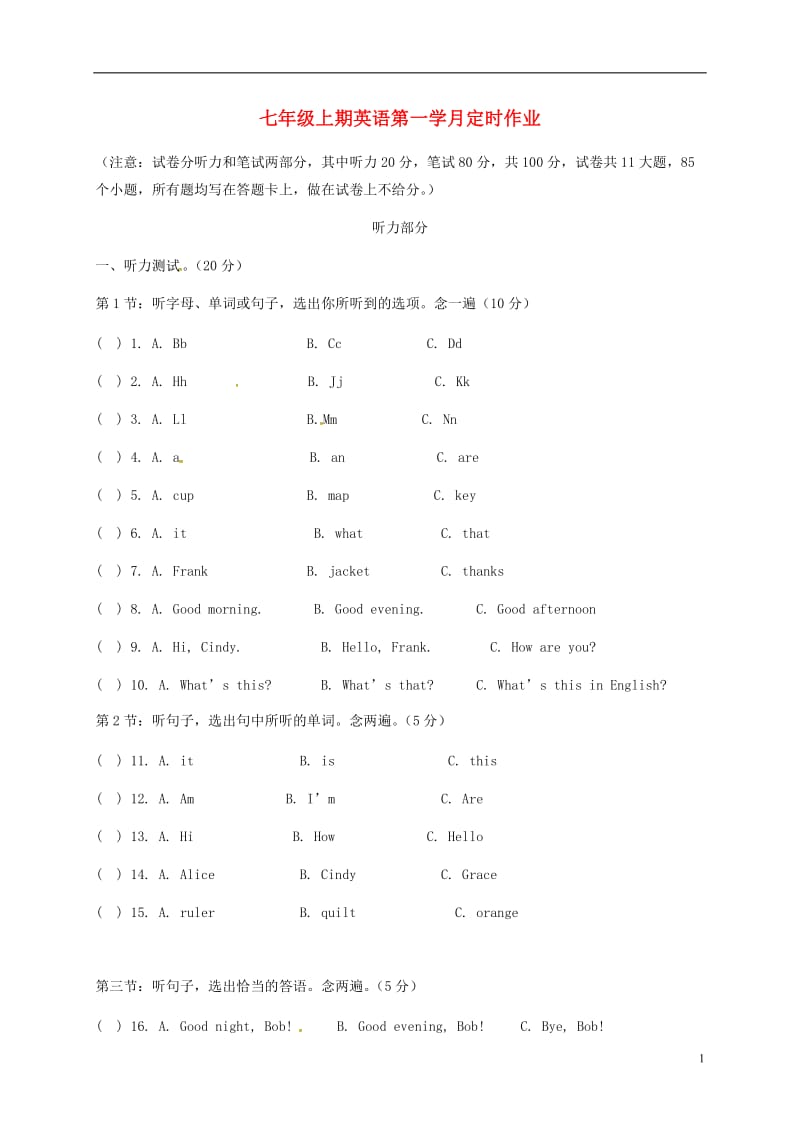 七年级英语上学期第一次月考试题 人教新目标版3 (2)_第1页