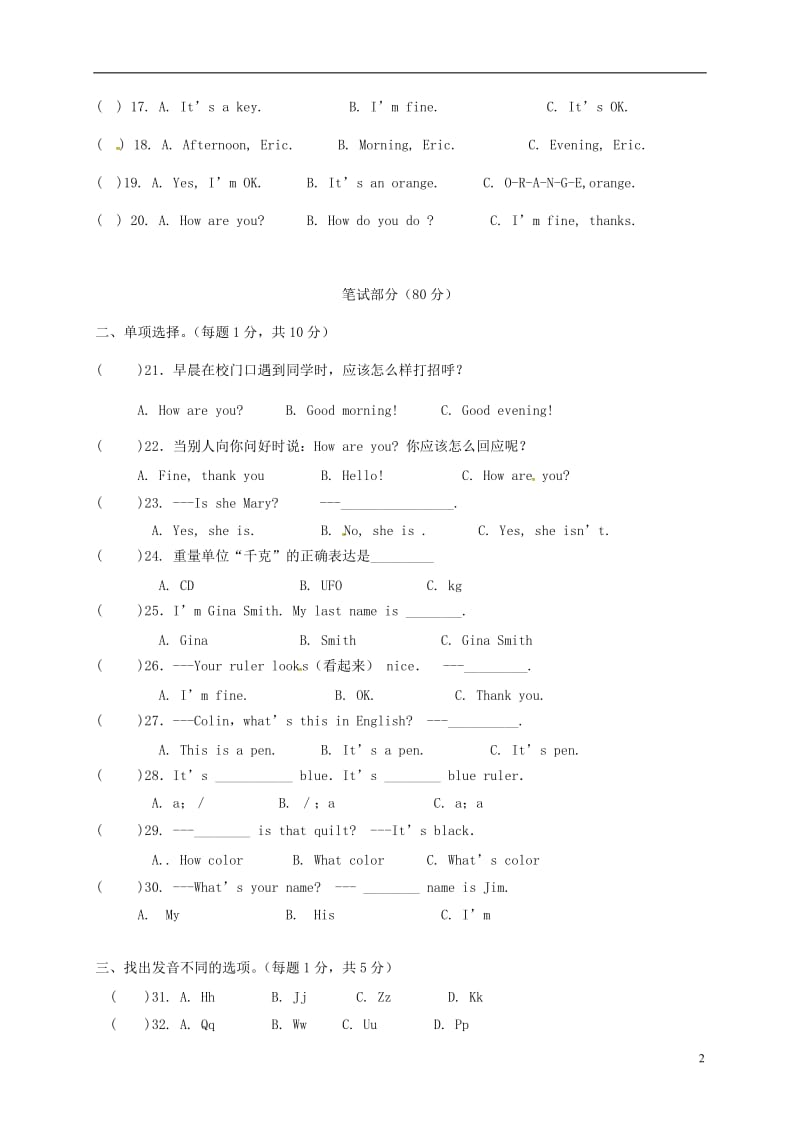 七年级英语上学期第一次月考试题 人教新目标版3 (2)_第2页