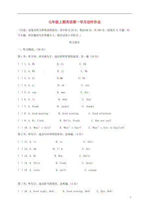 七年級英語上學(xué)期第一次月考試題 人教新目標(biāo)版3 (2)