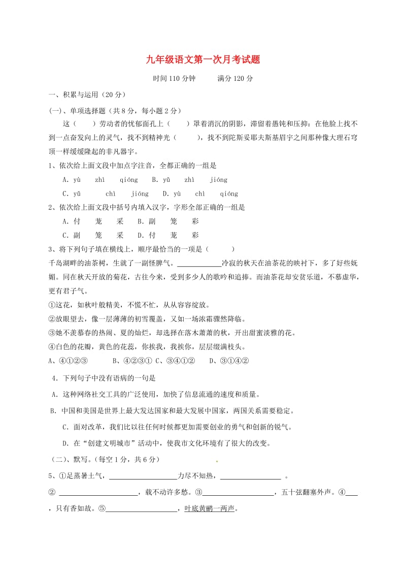 九年级语文上学期第一次月考试题新人教版 (3)_第1页