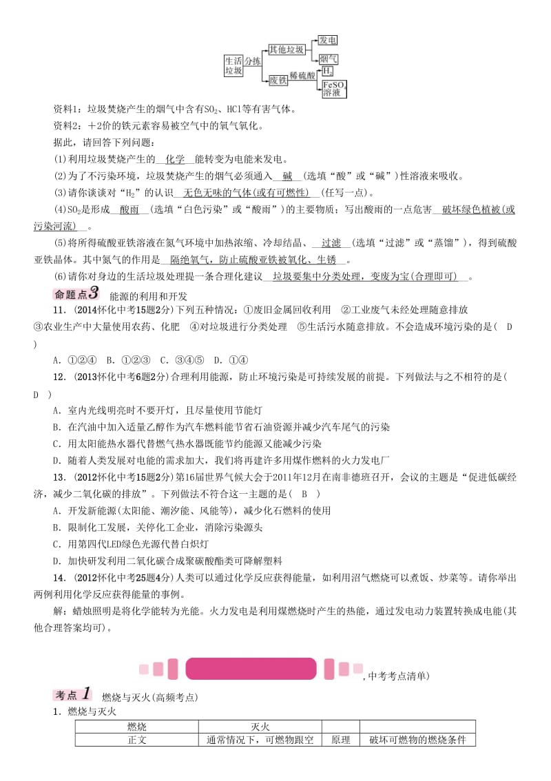 中考化学命题研究 第一编 教材知识梳理篇 第七单元 燃料及其利用（精讲）试题_第3页