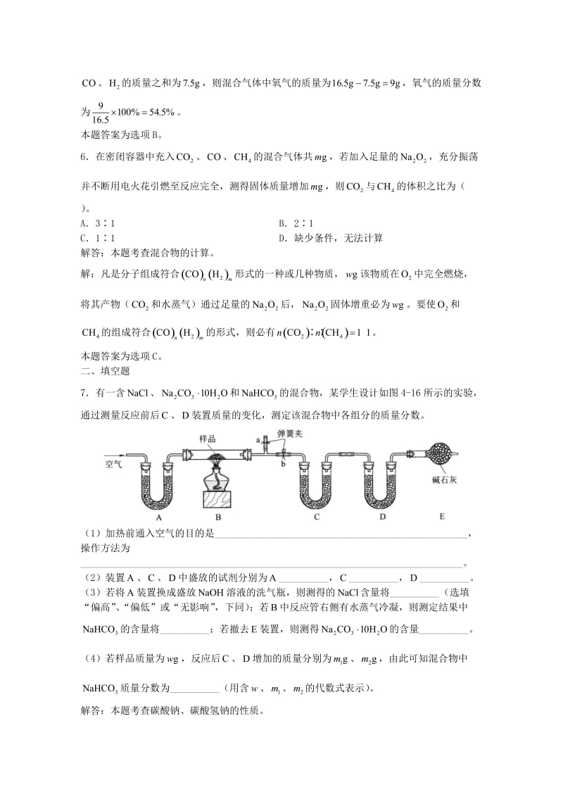 高三化学一轮复习 第4章 碱金属元素单元练习习题详解（含解析）（实验班）_第3页