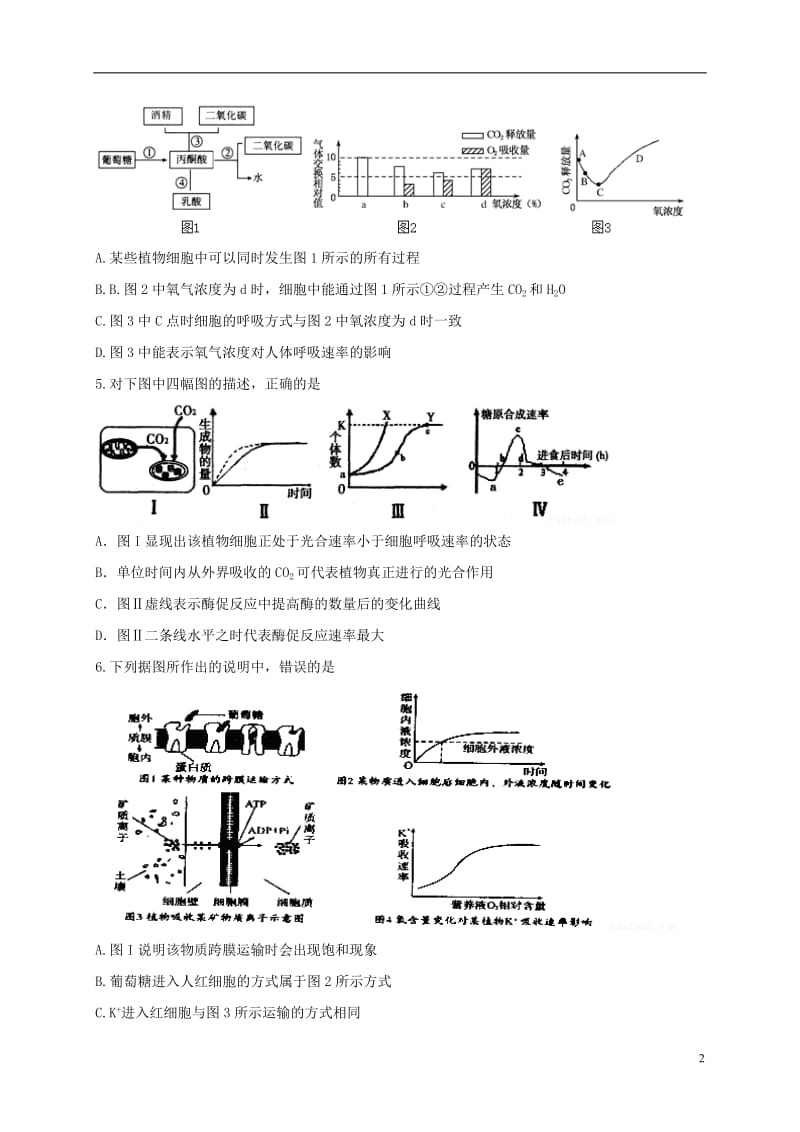 高三生物上学期第四次联考试题_第2页