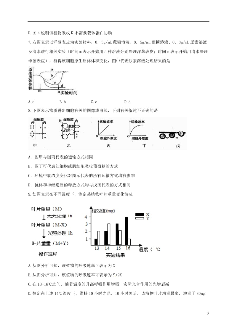 高三生物上学期第四次联考试题_第3页