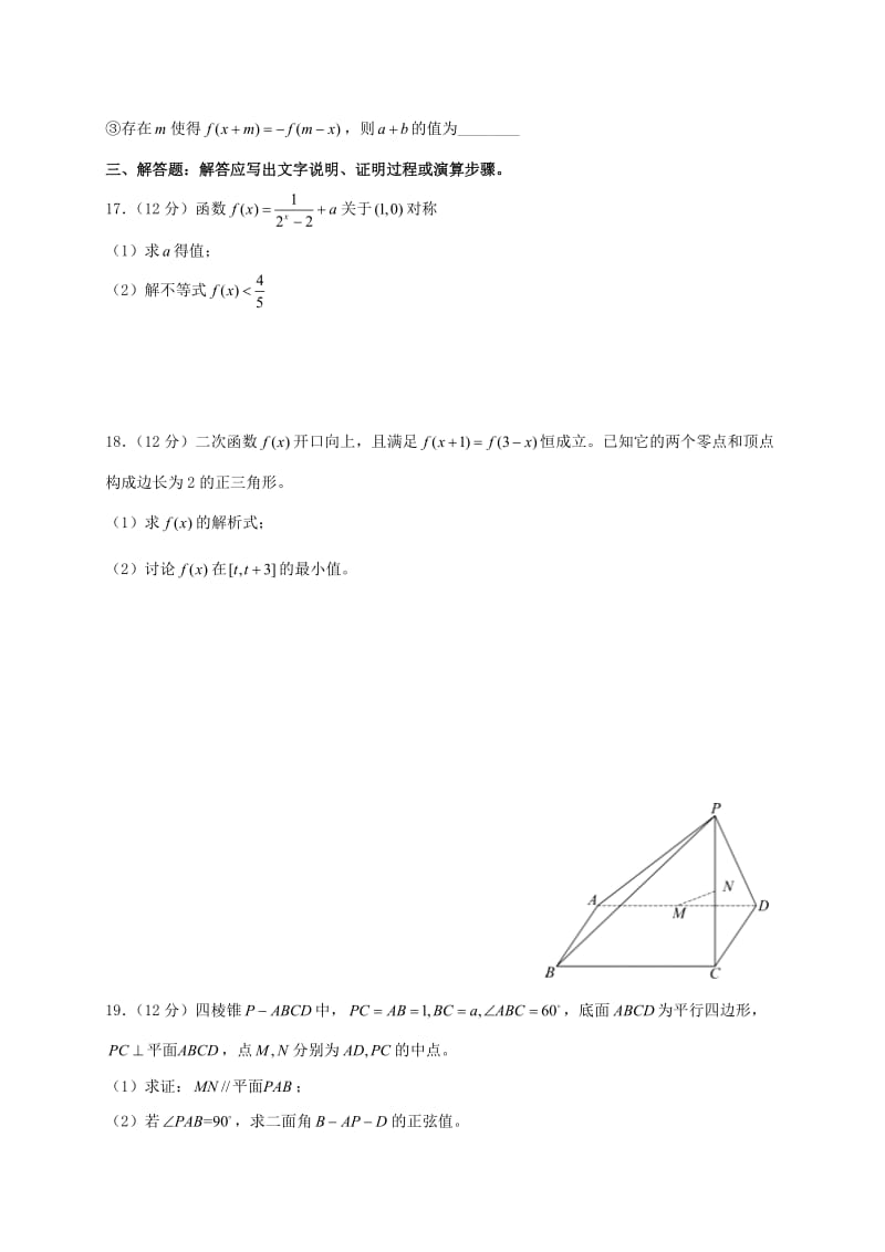 高三数学9月月考试题 理15_第3页