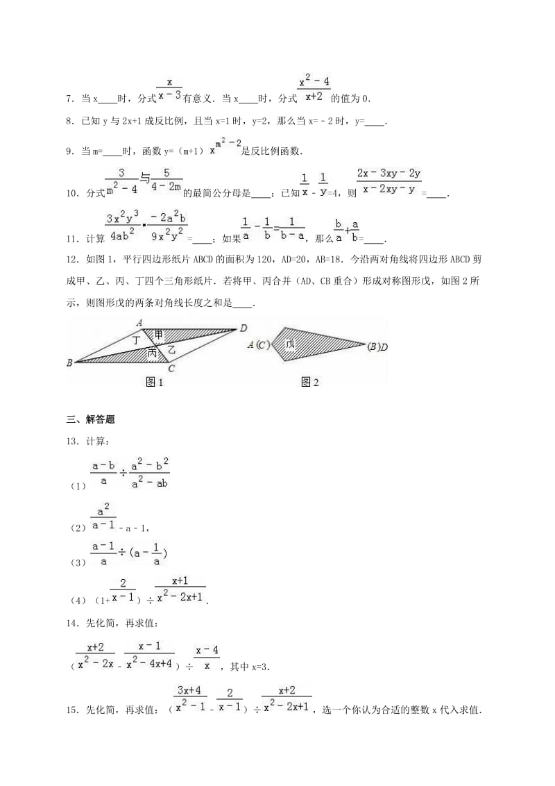 八年级数学上学期第10周周测试卷（含解析） 苏科版_第2页