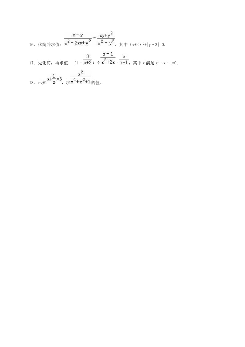 八年级数学上学期第10周周测试卷（含解析） 苏科版_第3页