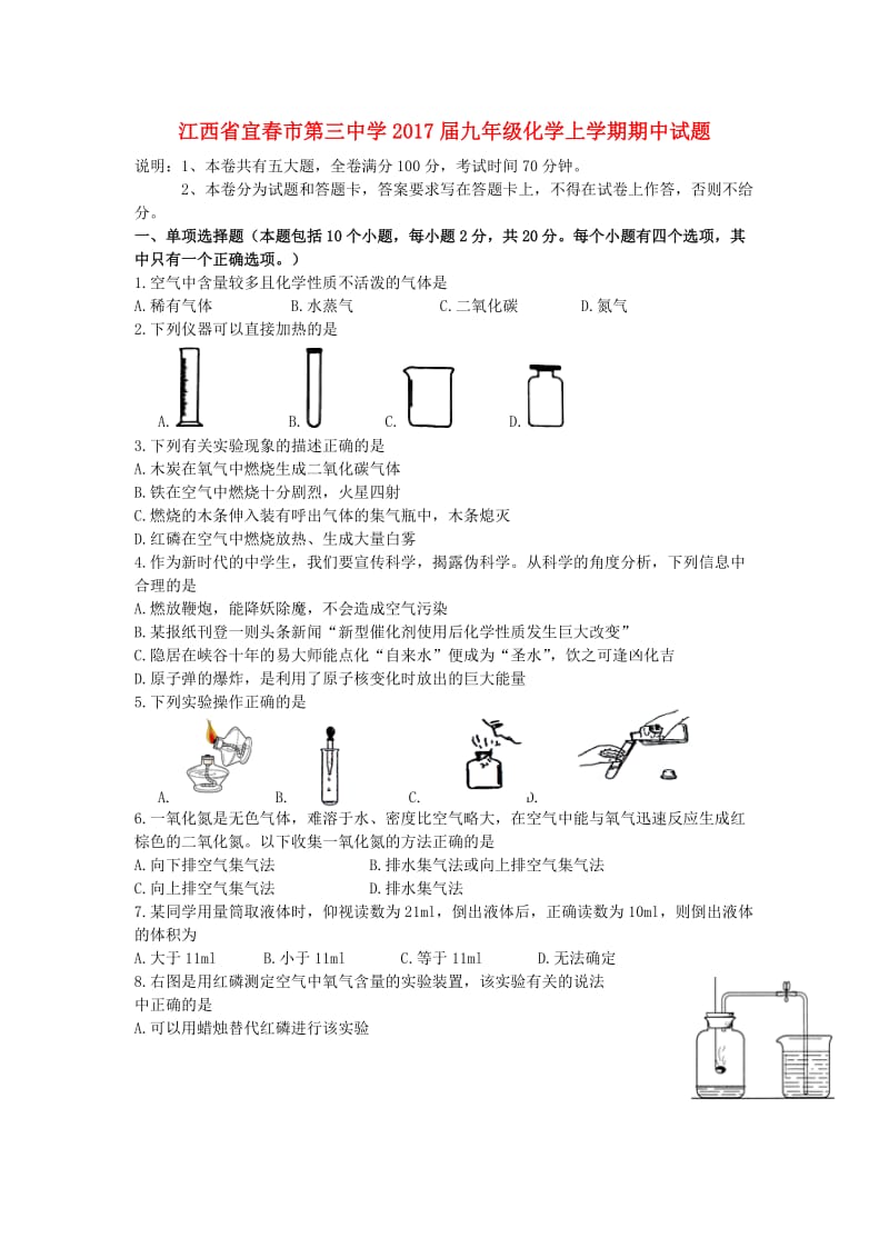 九年级化学上学期期中试题 新人教版3 (6)_第1页