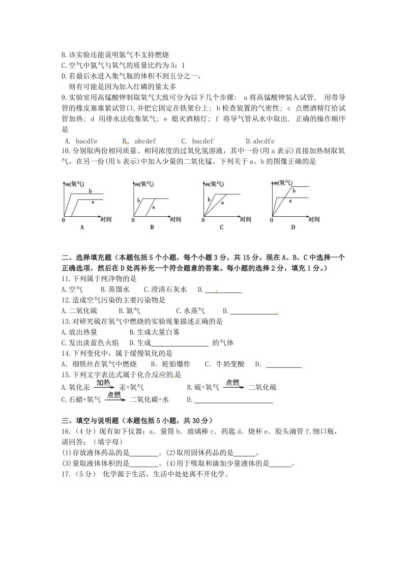 九年级化学上学期期中试题 新人教版3 (6)_第2页