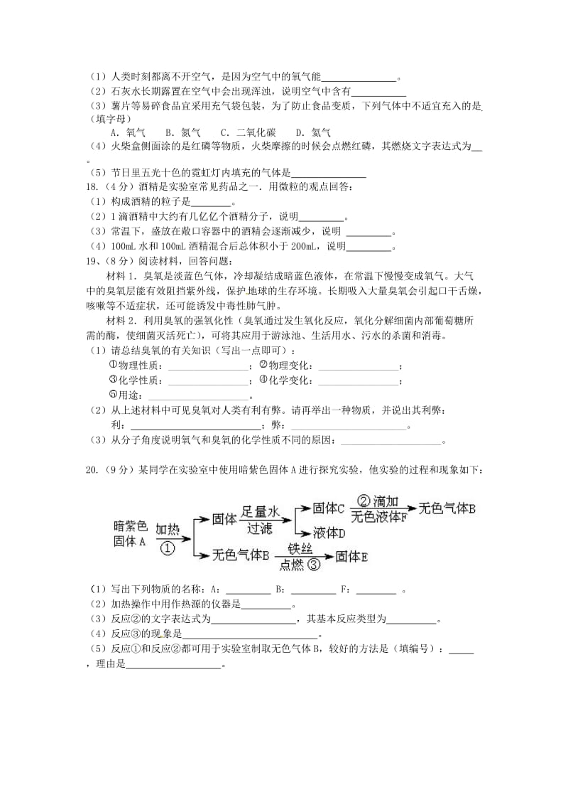 九年级化学上学期期中试题 新人教版3 (6)_第3页