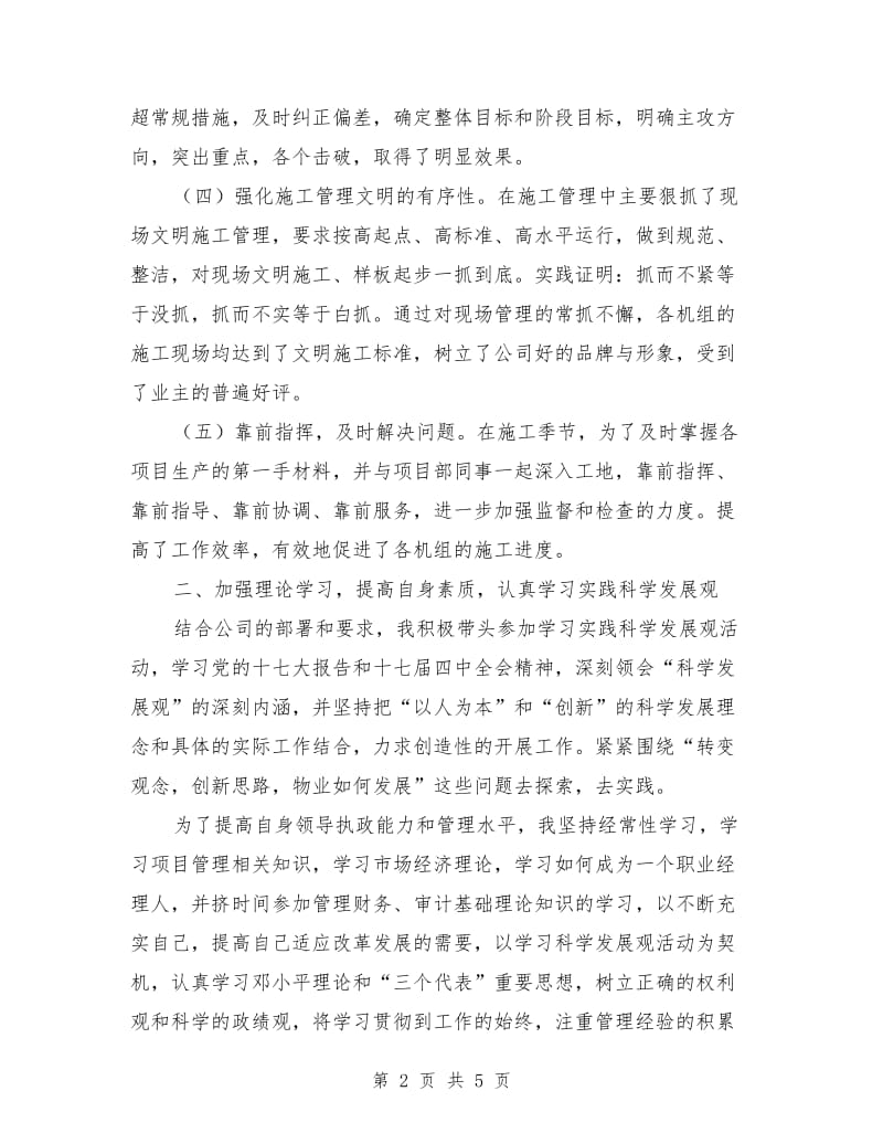 项目部副经理个人述职报告_第2页