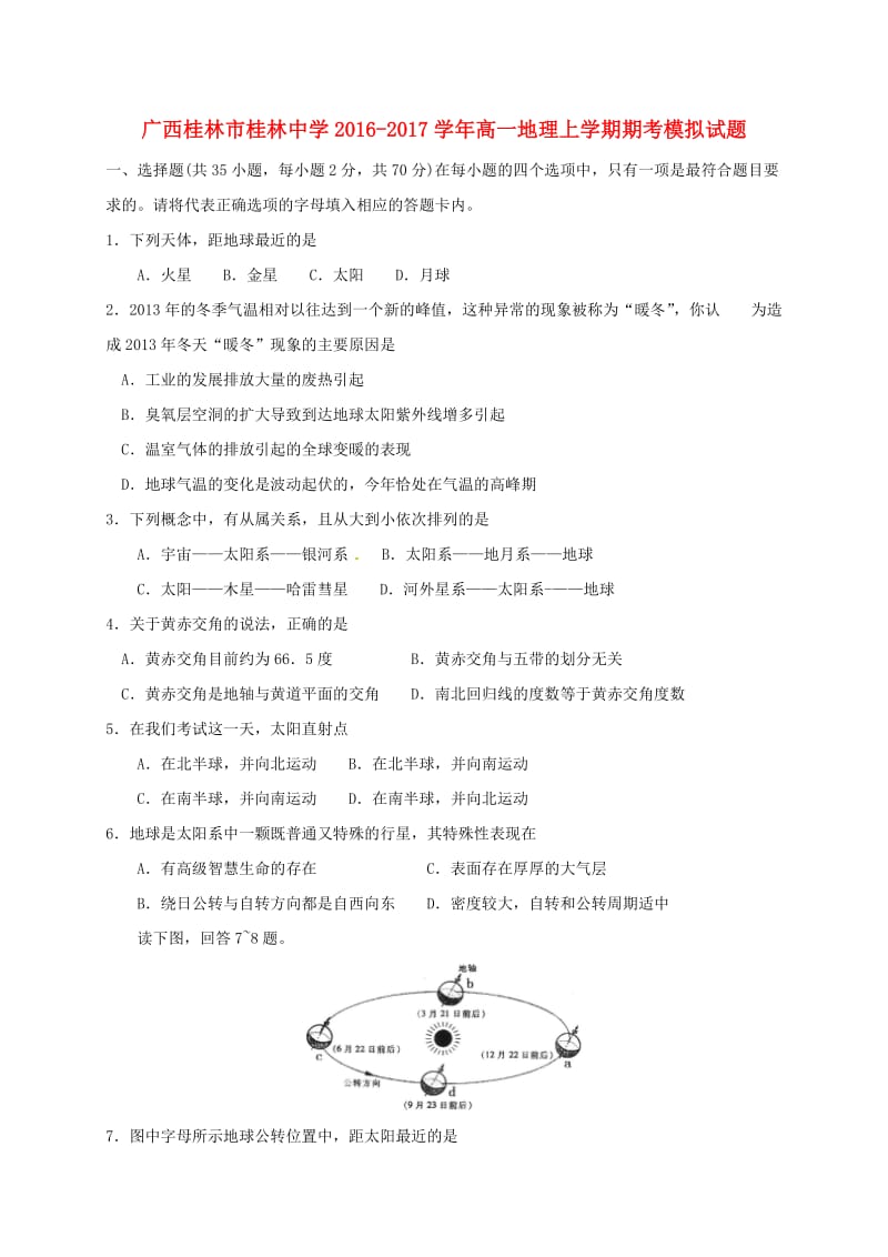 高一地理上学期期考模拟试题_第1页