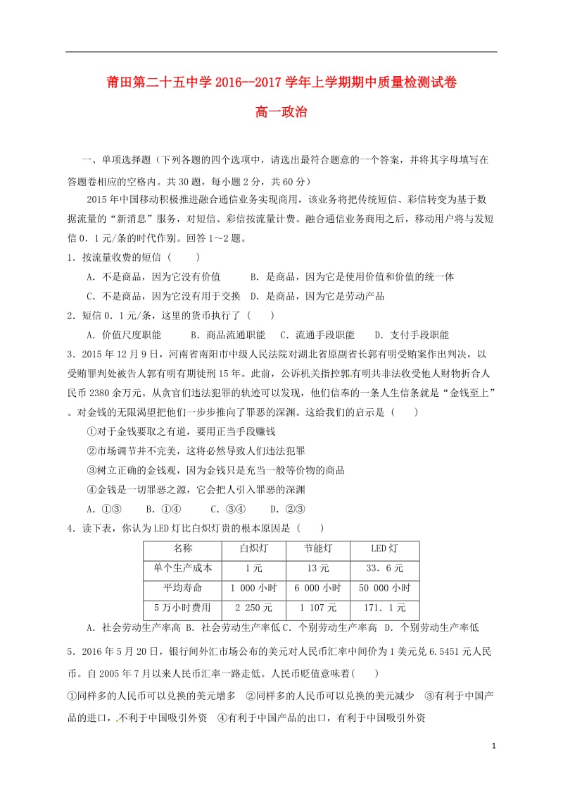 高一政治上学期期中试题99_第1页