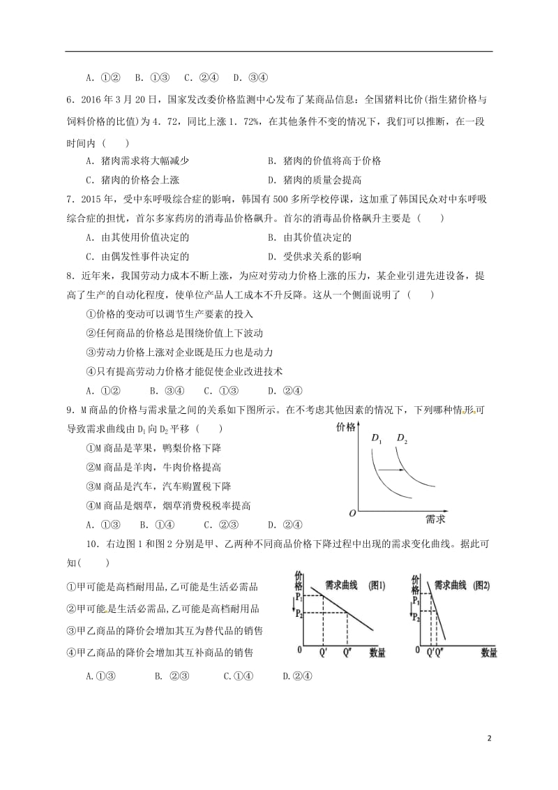 高一政治上学期期中试题99_第2页