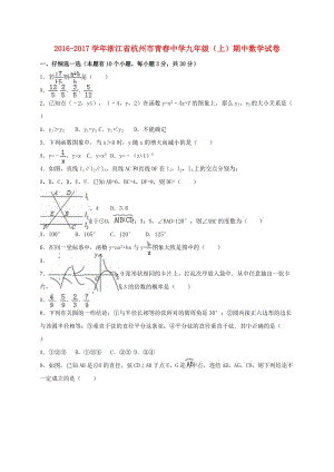 九年級數(shù)學(xué)上學(xué)期期中試卷（含解析） 新人教版2 (11)