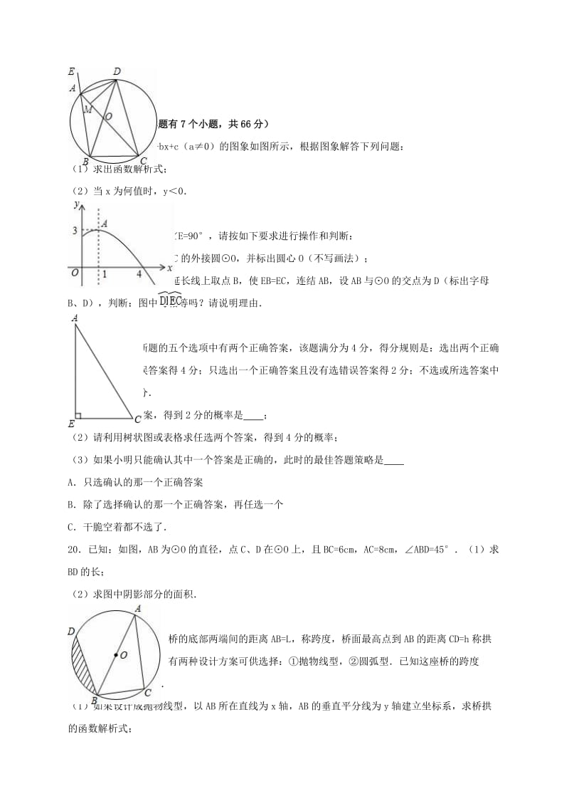 九年级数学上学期期中试卷（含解析） 新人教版2 (11)_第3页