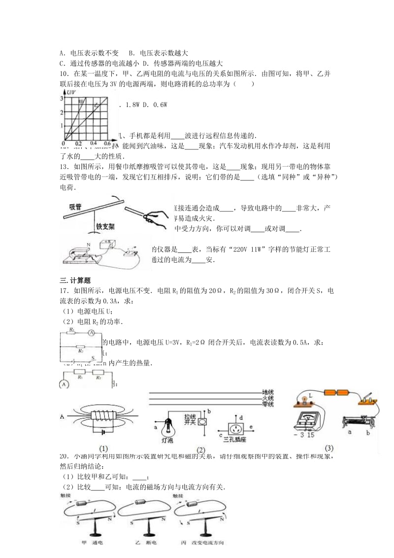 九年级物理上学期期末试卷（含解析） 新人教版111_第2页