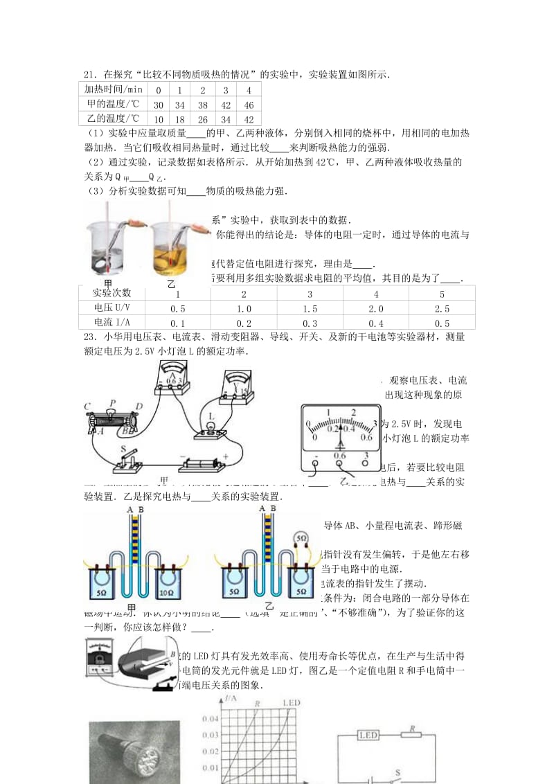 九年级物理上学期期末试卷（含解析） 新人教版111_第3页