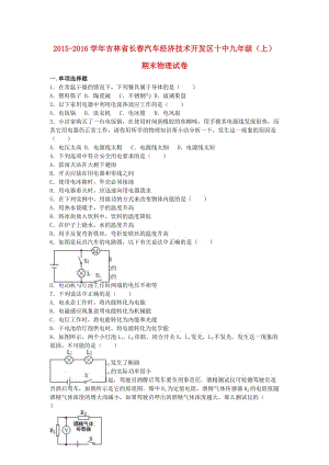 九年級物理上學期期末試卷（含解析） 新人教版111