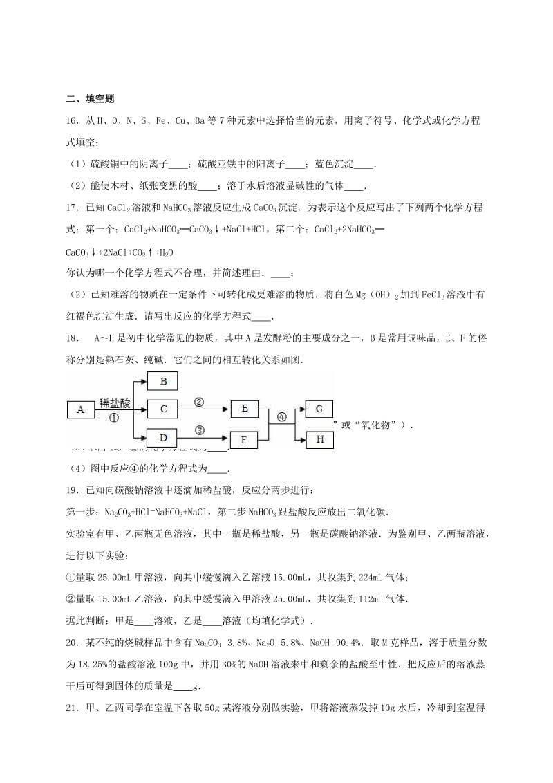 九年级化学下学期竞赛试卷（含解析） 新人教版_第3页