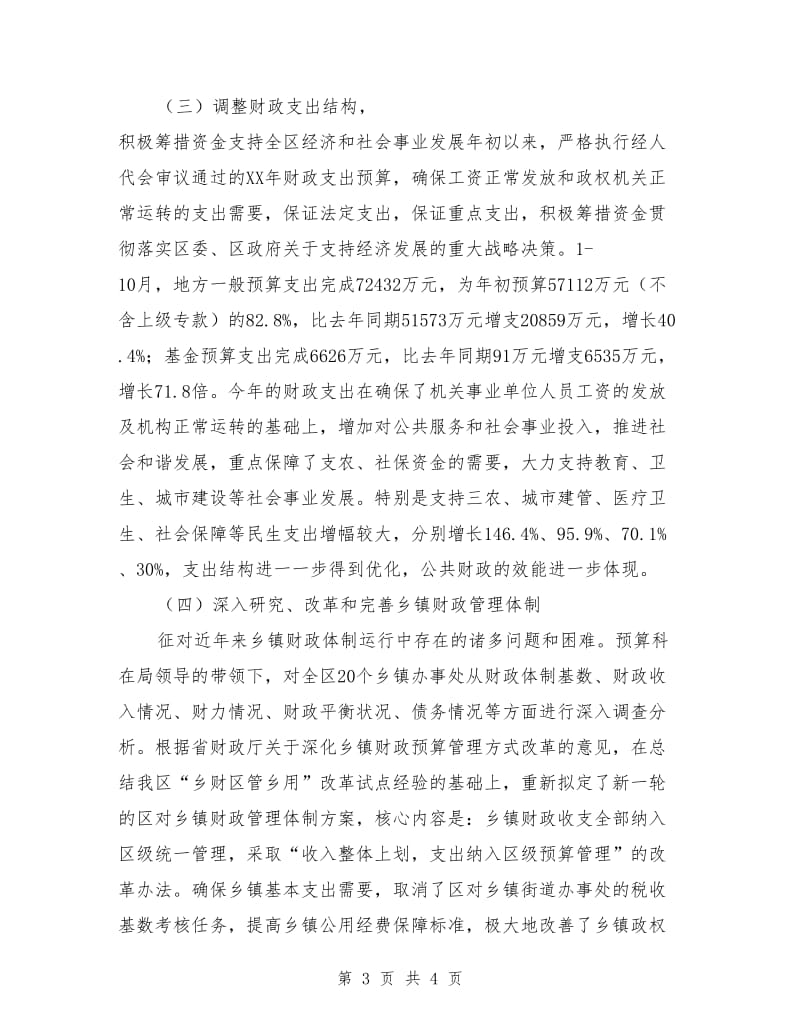 区财政局预算科年度工作总结_第3页