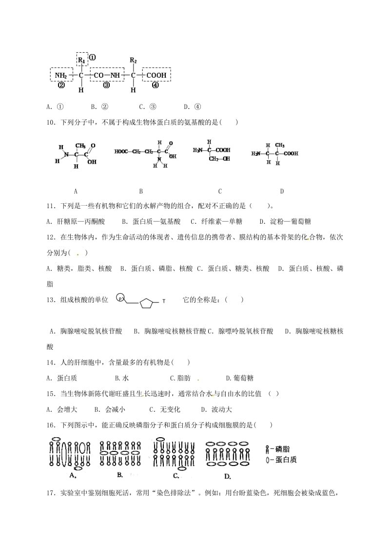 高一生物上学期期末考试试题 (6)_第2页