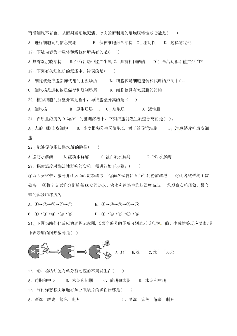 高一生物上学期期末考试试题 (6)_第3页