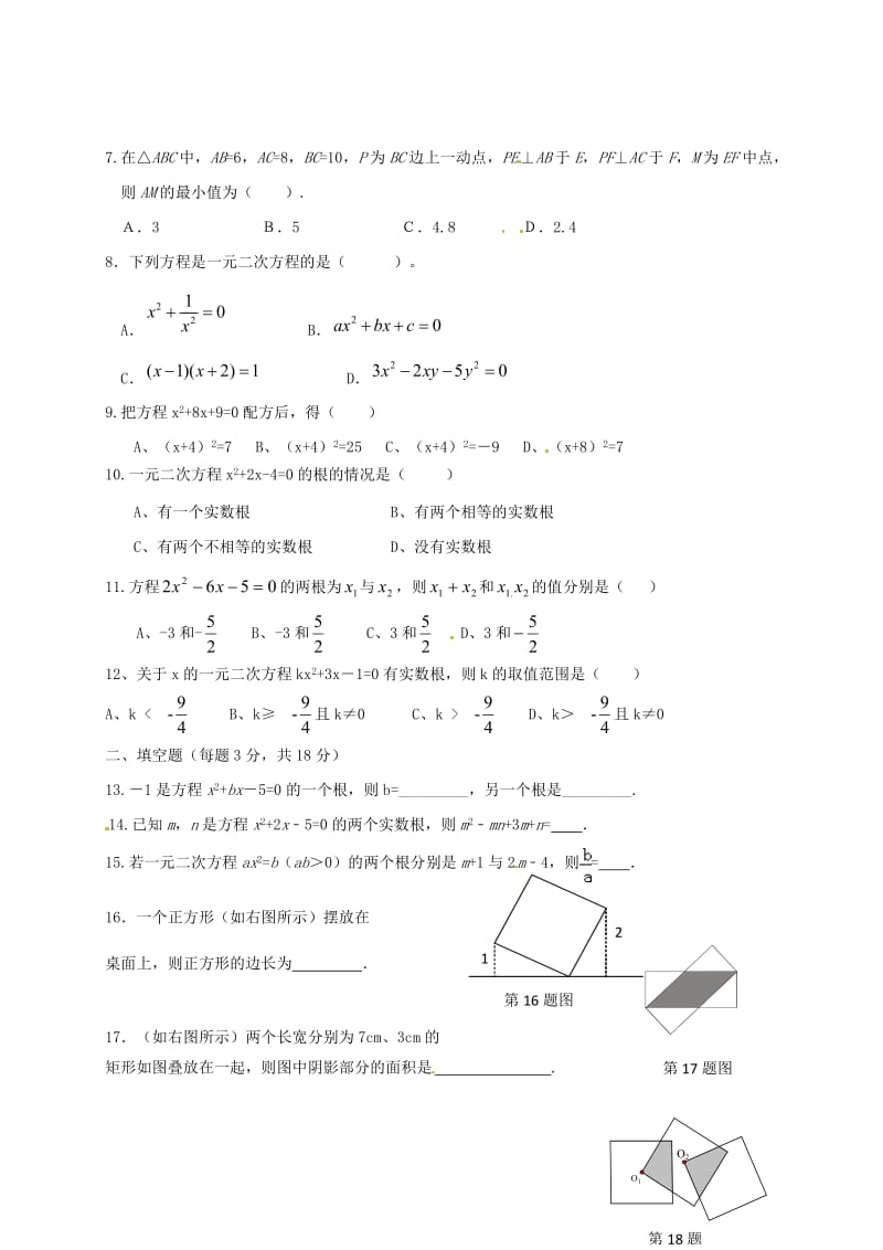 九年级数学上学期第一次月考试题 北师大版 (2)_第2页