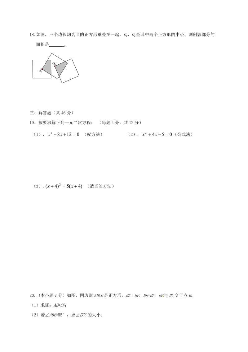 九年级数学上学期第一次月考试题 北师大版 (2)_第3页