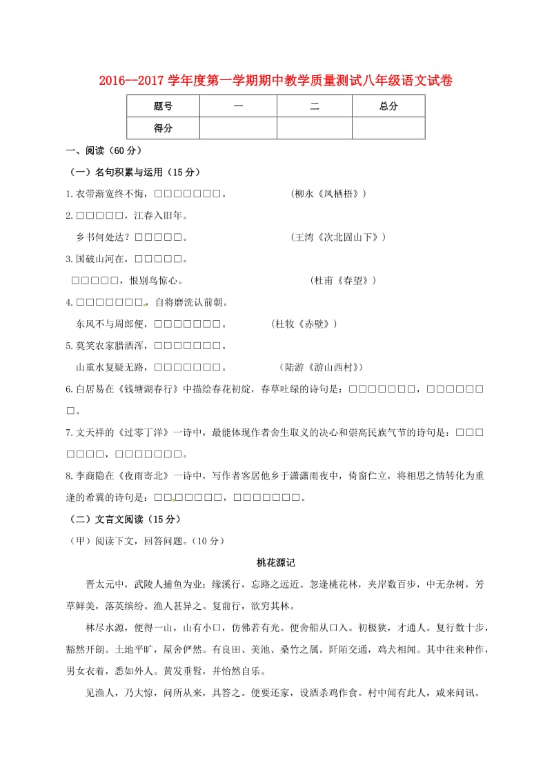 八年级语文上学期期中教学质量测试试题 长春版_第1页