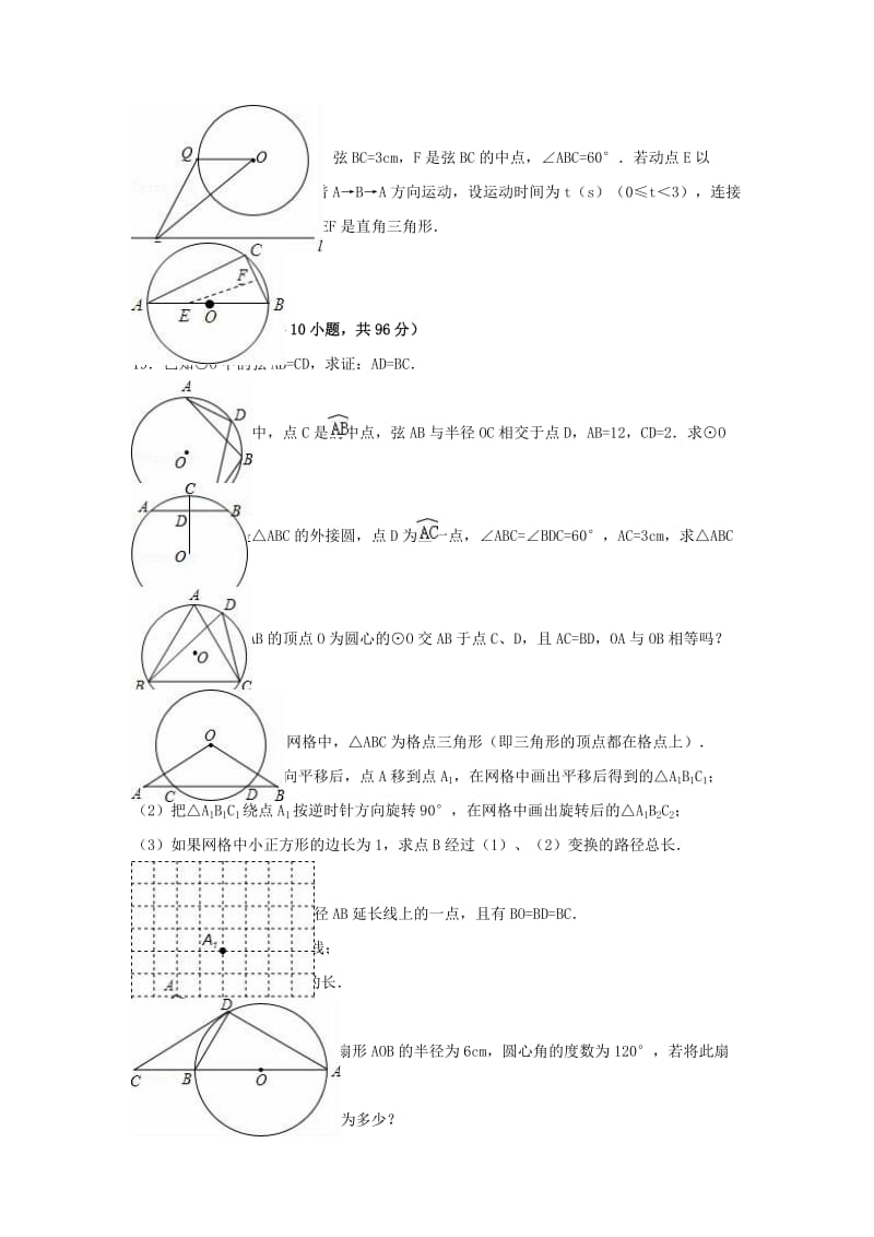 九年级数学上学期第一次月考试卷（含解析） 苏科版 (8)_第3页