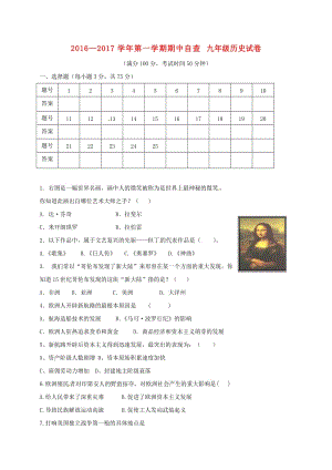 九年級(jí)歷史上學(xué)期期中試題 新人教版8 (2)