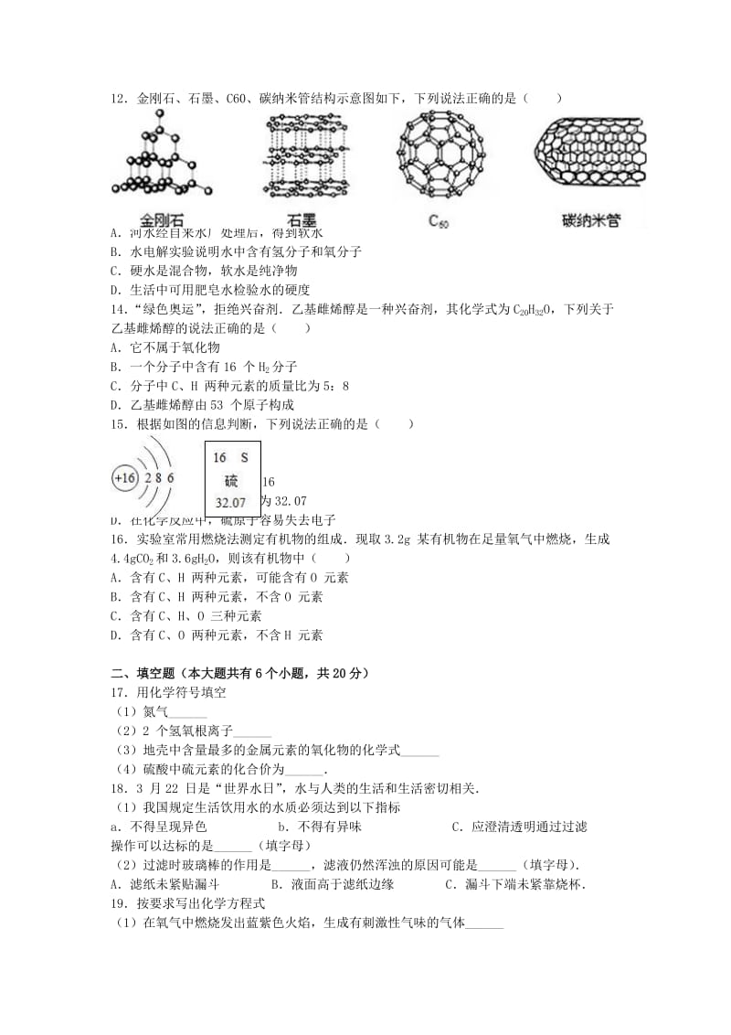 九年级化学上学期期中试卷（含解析） 新人教版 (8)_第2页