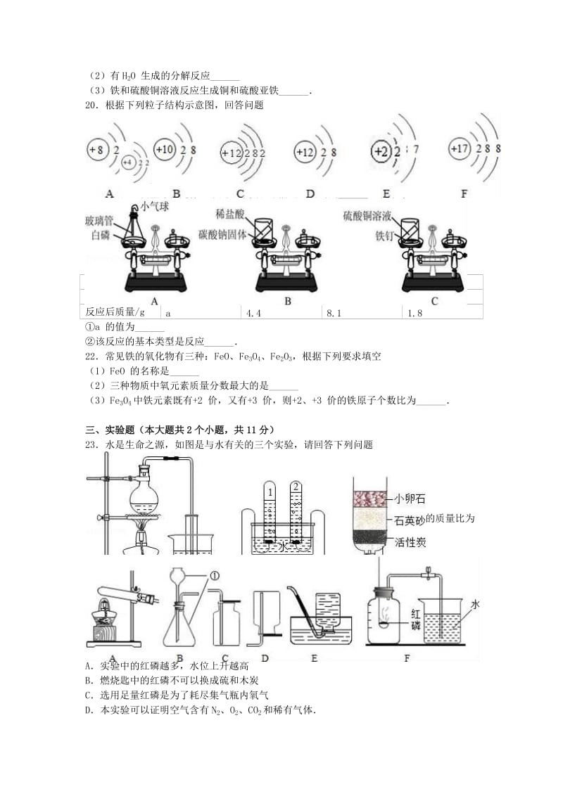 九年级化学上学期期中试卷（含解析） 新人教版 (8)_第3页