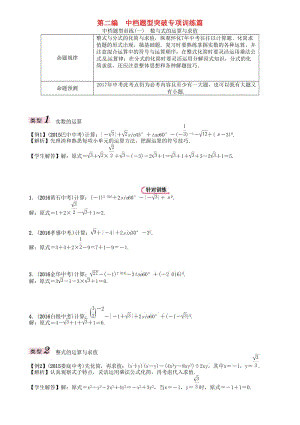 中考數(shù)學(xué)總復(fù)習(xí) 第二編 中檔題型突破專項(xiàng)訓(xùn)練篇 中檔題型訓(xùn)練（一）數(shù)與式的運(yùn)算與求值試題