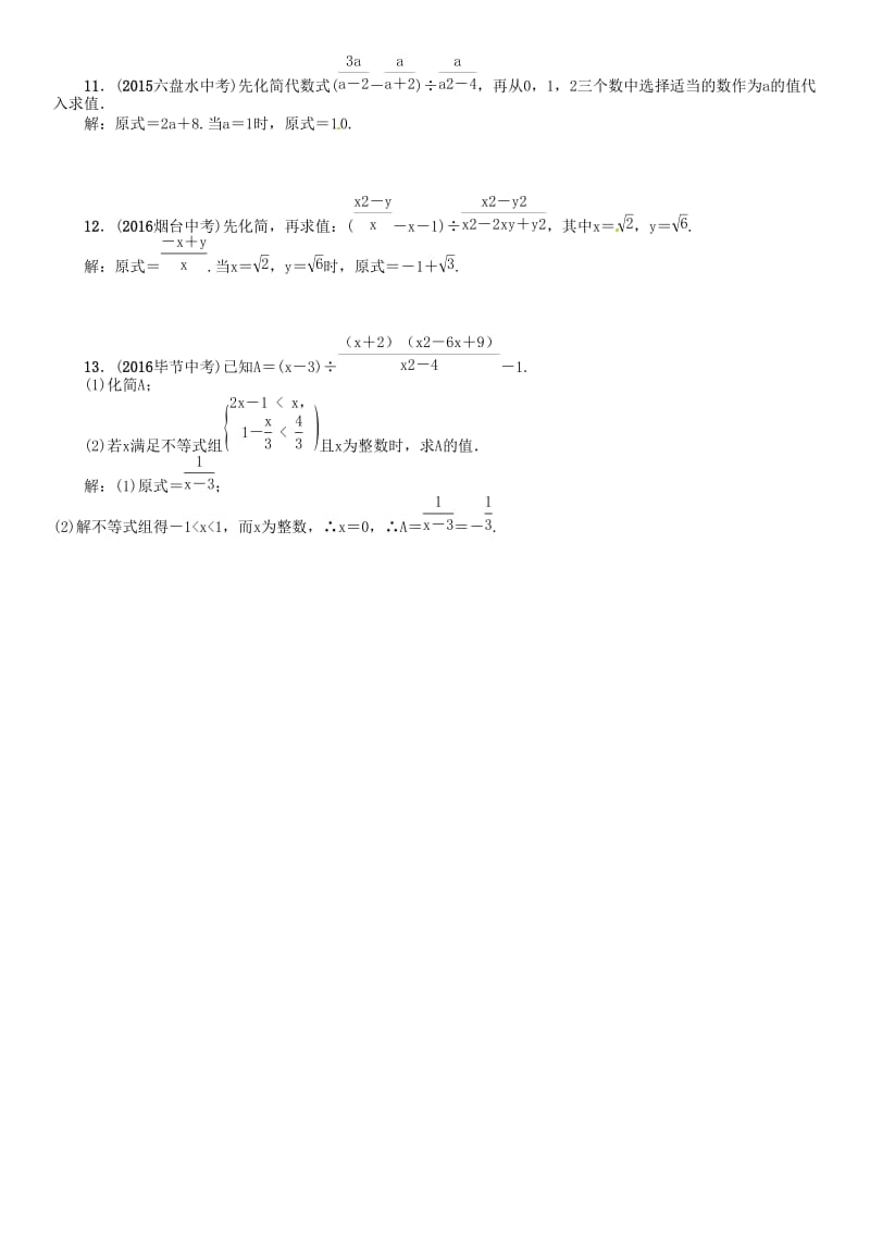 中考数学总复习 第二编 中档题型突破专项训练篇 中档题型训练（一）数与式的运算与求值试题_第3页